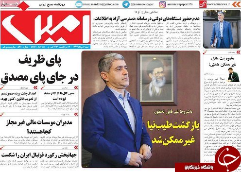 صفحه نخست روزنامه استان&zwnj;آذربایجان شرقی شنبه ۶ مرداد ماه
