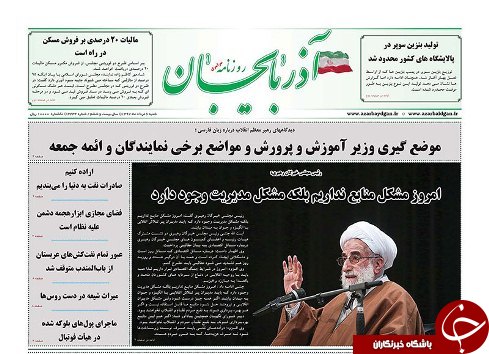 صفحه نخست روزنامه استان&zwnj;آذربایجان شرقی شنبه ۶ مرداد ماه