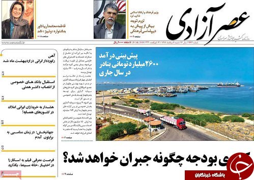 صفحه نخست روزنامه استان&zwnj;آذربایجان شرقی شنبه ۶ مرداد ماه