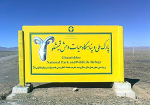 حکم قضایی متخلف تخریب زمین های پارک ملی قمیشلو