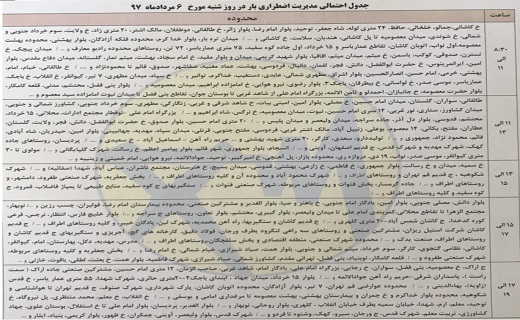 برنامه خاموشی های برق قم در روز شنبه اعلام شد