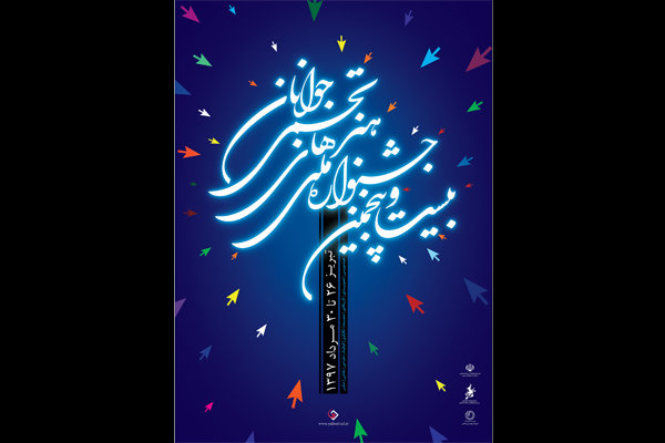 جزئیات آثار و شرکت&zwnj;کنندگان جشنواره هنر&zwnj;های تجسمی جوانان اعلام شد