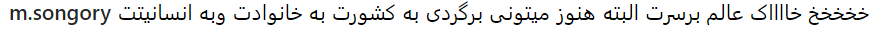 دلخوشی مسیح علی نژاد نسبت به اعضای خانواده بزرگ مجازیش + تصویر