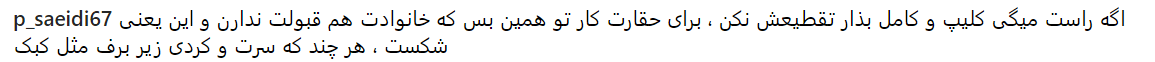 دلخوشی مسیح علی نژاد نسبت به اعضای خانواده بزرگ مجازیش + تصویر