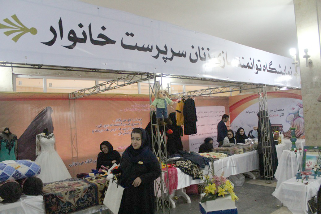 برگزاری نمایشگاه توانمندی‌های زنان سرپرست خانوار در ایلام