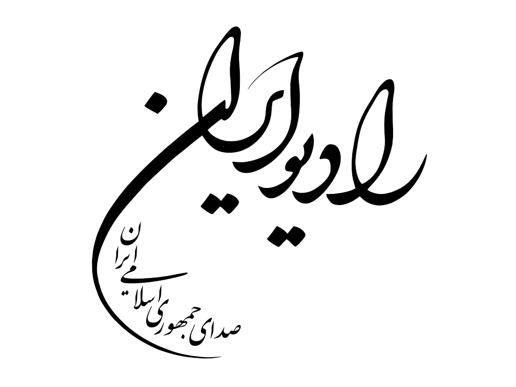 واکاوی رابطه ایران و سازمان انرژی اتمی در «محرمانه»