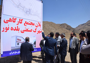 بهره برداری مجتمع کارگاهی تولیدی و دانش بنیان در نور