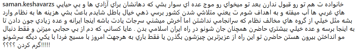 وقتی خانواده مجازی هم از مسیح علی&zwnj;نژاد اعلام برائت می&zwnj;کنند +عکس