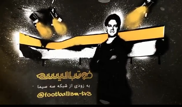 امیرعلی نبویان فوتبالی شد+ فیلم
