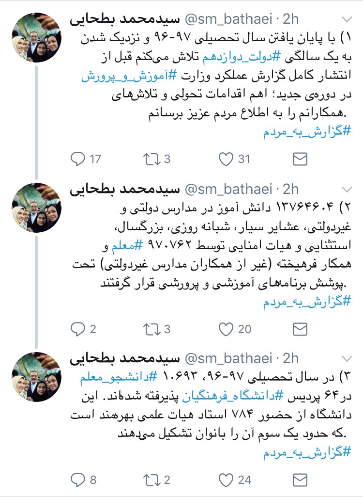 آقای وزیر عملکرد یکساله اش را منتشر کرد
