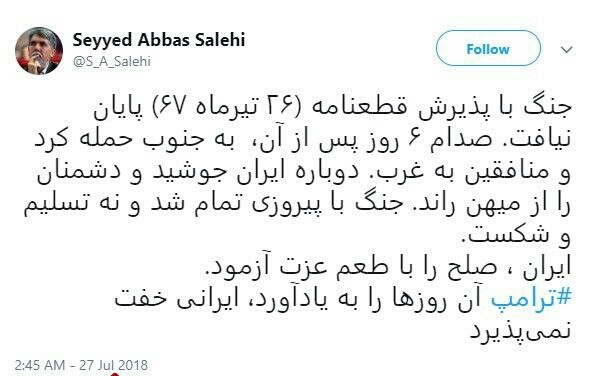 ترامپ بداند ایرانی خفت نمی پذیرد