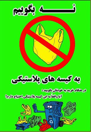 استفاده از پلاستیک در نانواییهای فیروزه ممنوع شد استفاده از پلاستیک در نانواییهای فیروزه ممنوع شد