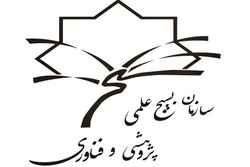 راه&zwnj;اندازی و تقویت پایگاه&zwnj;های علمی بسیج استان بوشهر
