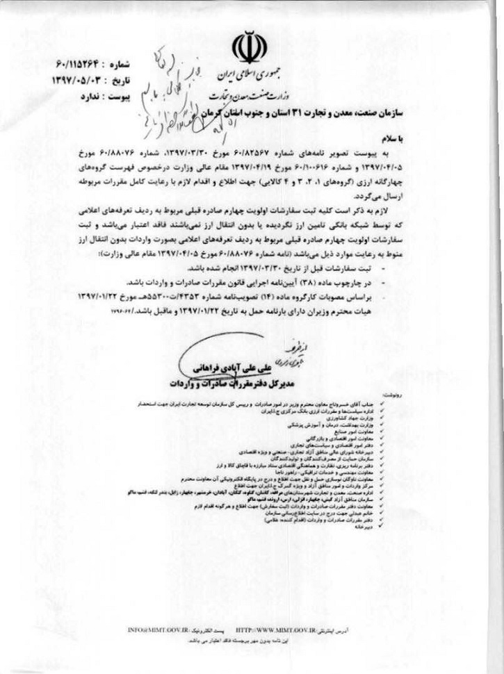 لغو ثبت سفارش گروه چهارم کالایی بدون تامین ارز لغو ثبت سفارش گروه چهارم کالایی بدون تامین ارز