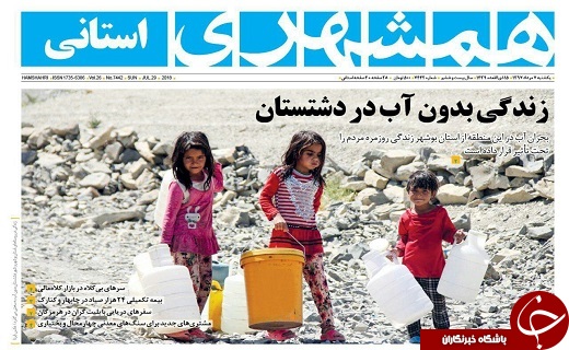 صفحه نخست روزنامه سیستان و بلوچستان یکشنبه ۷ مردادماه