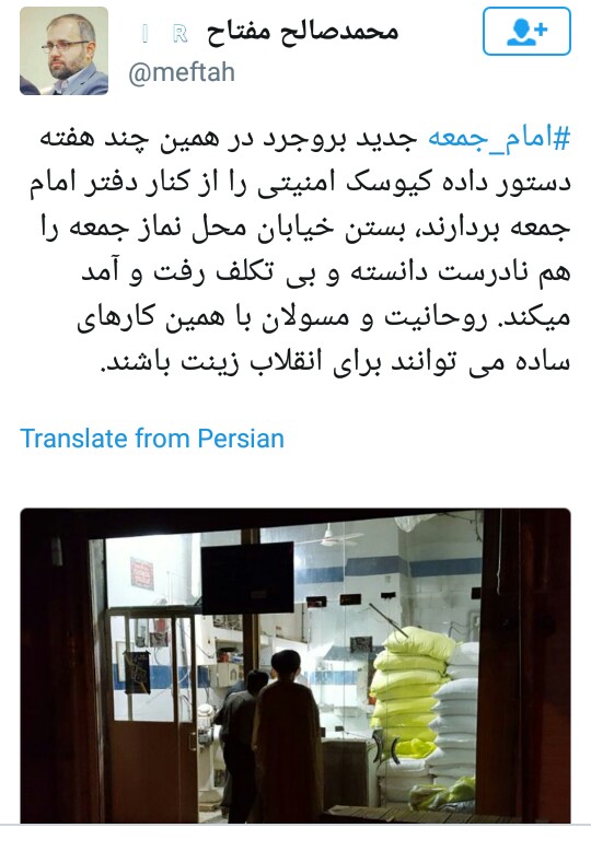 امام جمعه
