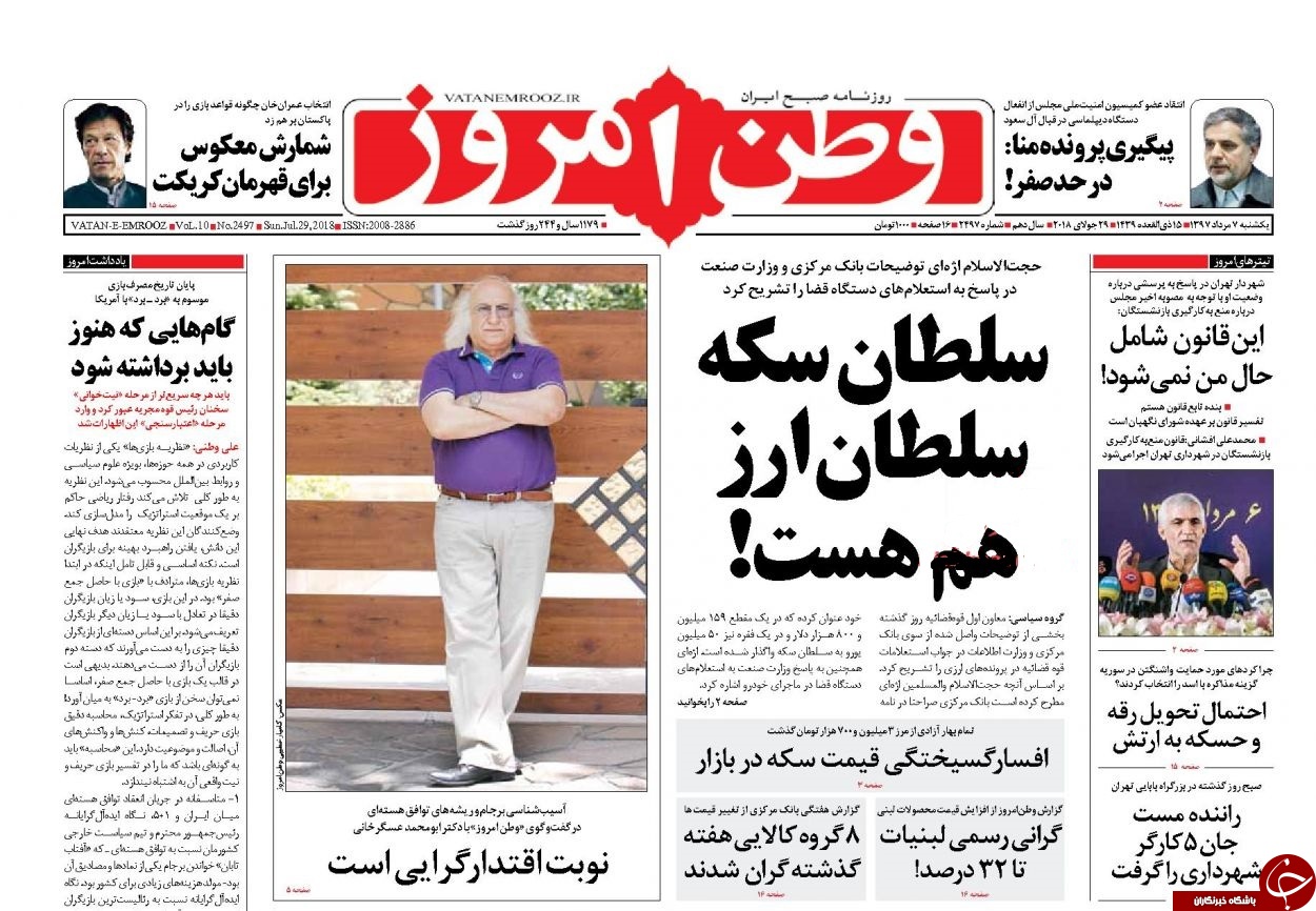 روزنامه&zwnj;ها