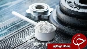 سیرتاپیاز مکملی به نام کراتین/ همه آنچه ورزشکاران باید از کراتین بدانند
