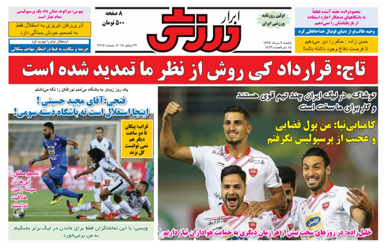روزنامه&zwnj;های ورزشی هفتم مردادماه