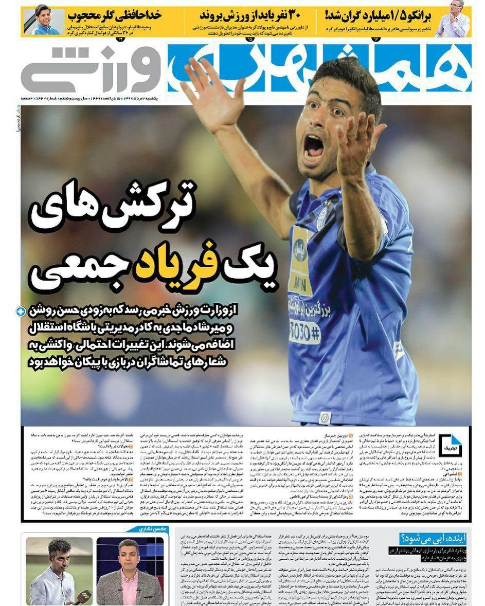 روزنامه&zwnj;های ورزشی هفتم مردادماه