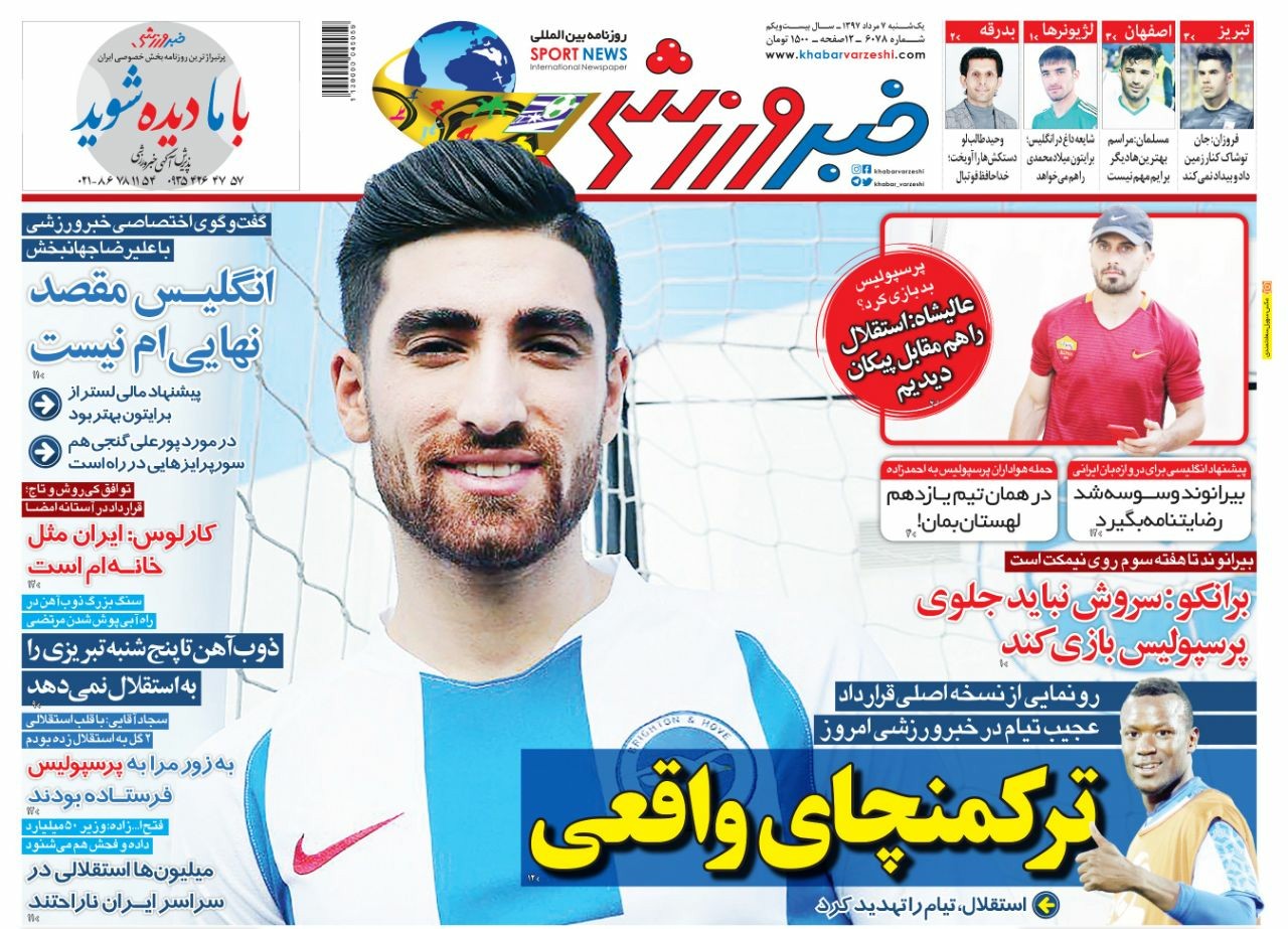 روزنامه&zwnj;های ورزشی هفتم مردادماه