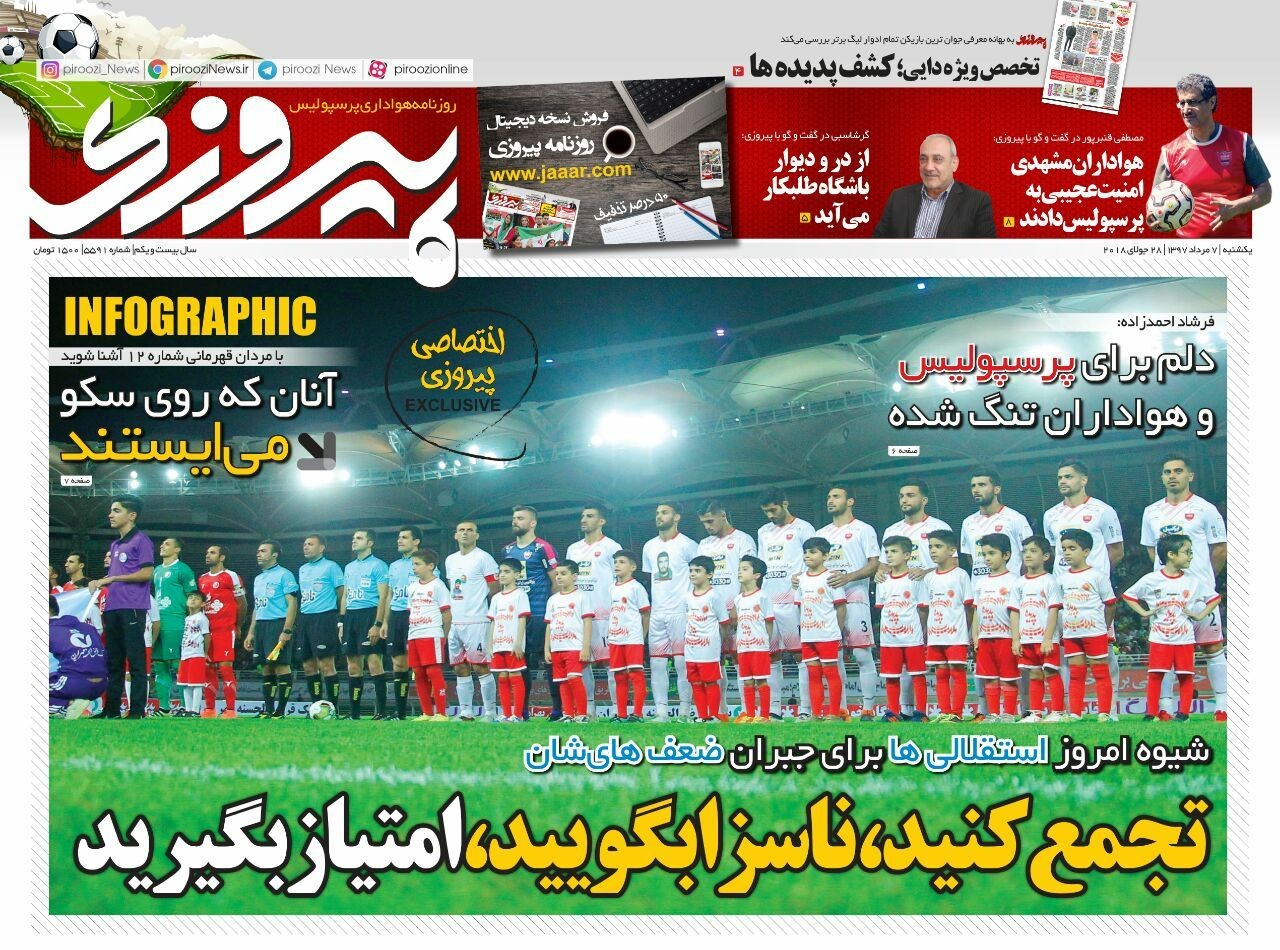 روزنامه&zwnj;های ورزشی هفتم مردادماه