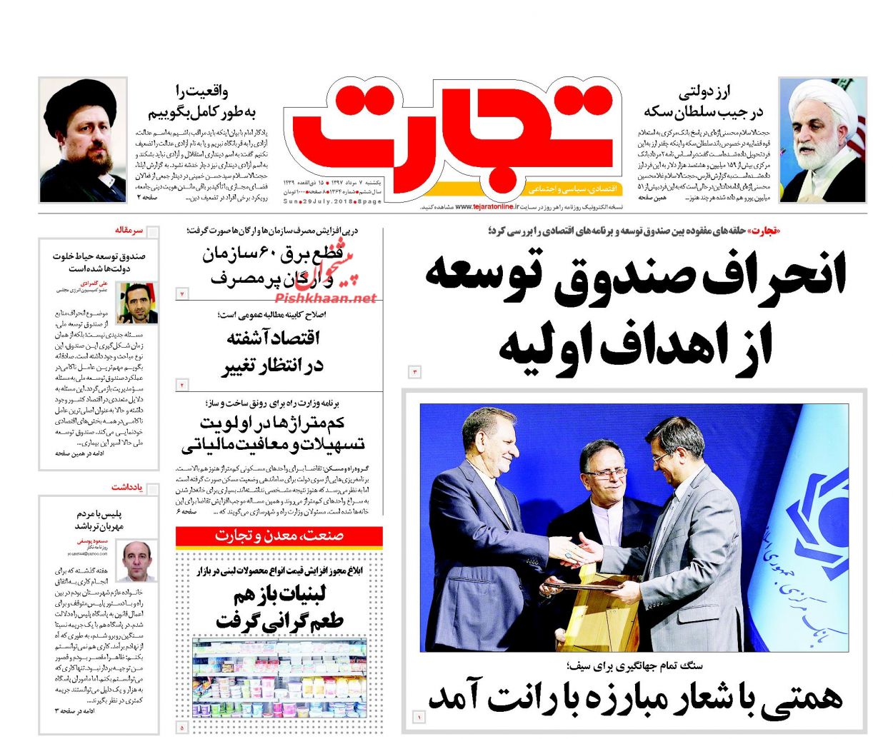 صفحه نخست روزنامه های اقتصادی 7 مردادماه