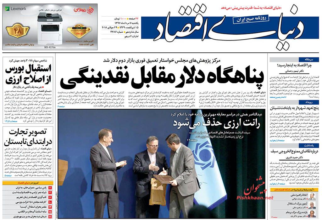 صفحه نخست روزنامه های اقتصادی 7 مردادماه