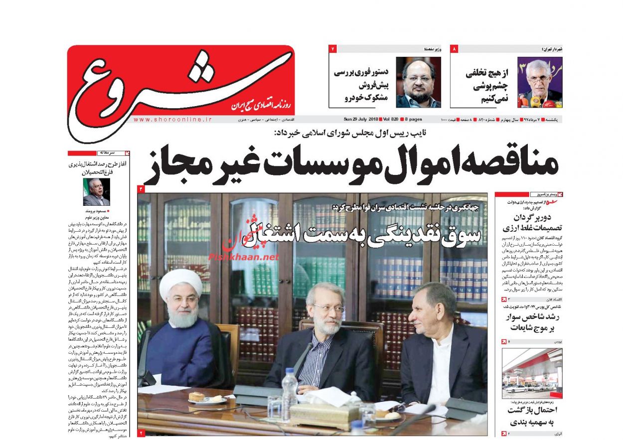 صفحه نخست روزنامه های اقتصادی 7 مردادماه