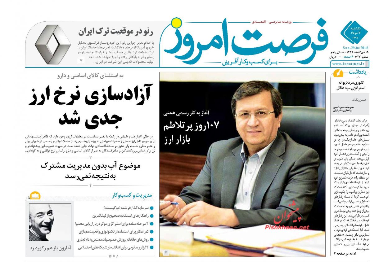 صفحه نخست روزنامه های اقتصادی 7 مردادماه