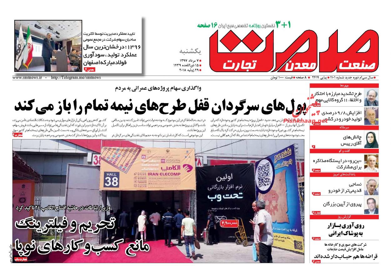صفحه نخست روزنامه های اقتصادی 7 مردادماه