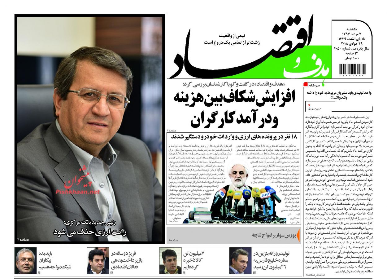 صفحه نخست روزنامه های اقتصادی 7 مردادماه