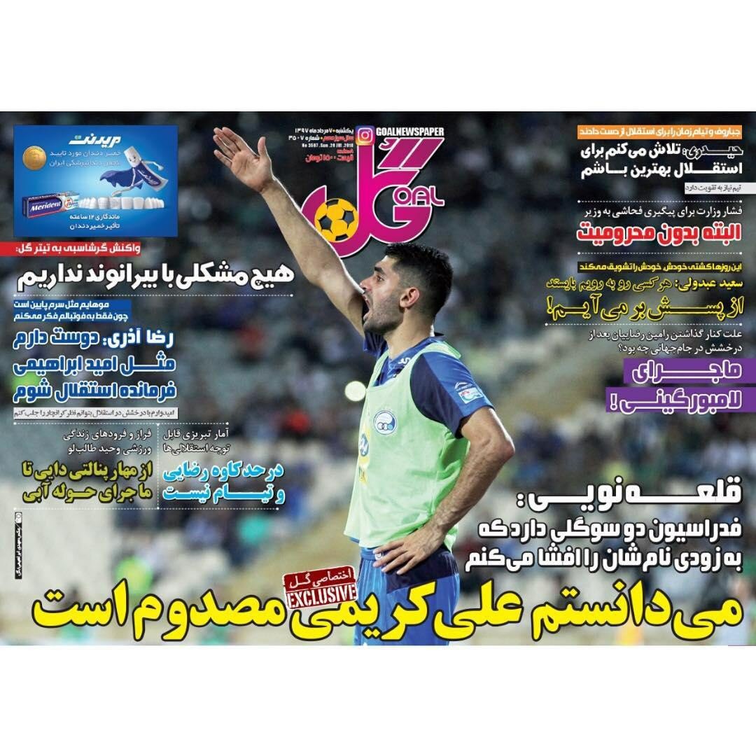 روزنامه گل - ۷ مرداد