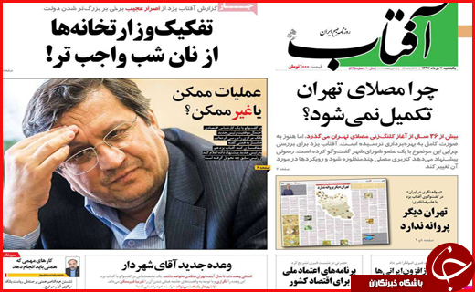 صفحه نخست روزنامه&zwnj;های استانی؛