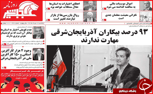 صفحه نخست روزنامه&zwnj;های استانی؛
