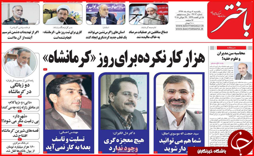 صفحه نخست روزنامه&zwnj;های استانی؛