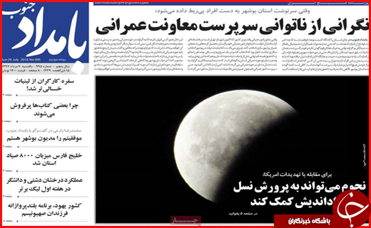صفحه نخست روزنامه&zwnj;های استانی؛