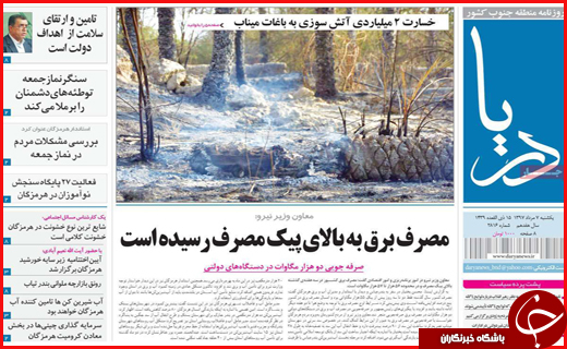صفحه نخست روزنامه&zwnj;های استانی؛