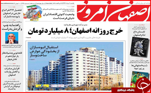 صفحه نخست روزنامه&zwnj;های استانی؛