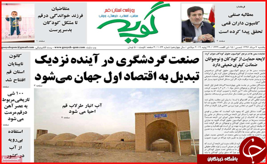 صفحه نخست روزنامه&zwnj;های استانی؛