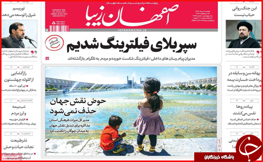 صفحه نخست روزنامه&zwnj;های استانی؛