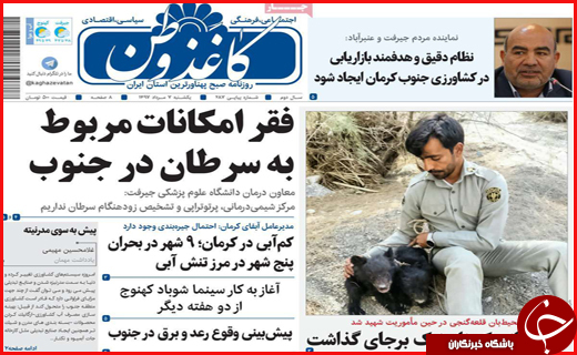 صفحه نخست روزنامه&zwnj;های استانی؛