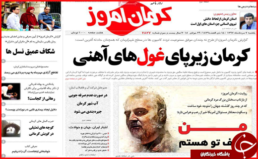 صفحه نخست روزنامه&zwnj;های استانی؛