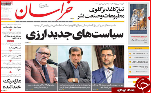 صفحه نخست روزنامه&zwnj;های استانی؛