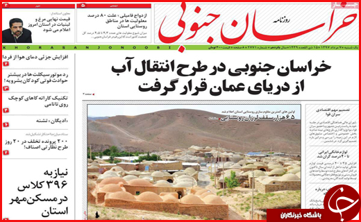 صفحه نخست روزنامه&zwnj;های استانی؛