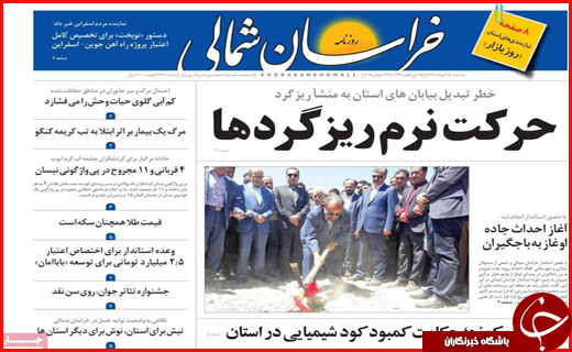 صفحه نخست روزنامه&zwnj;های استانی؛