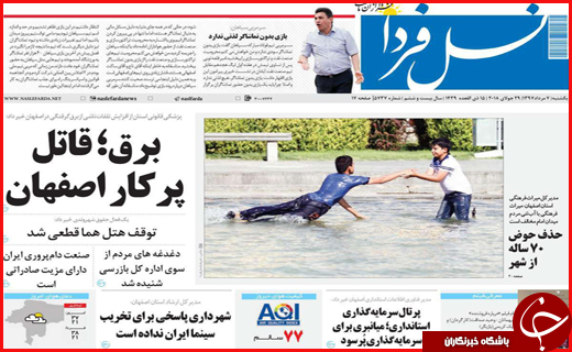صفحه نخست روزنامه&zwnj;های استانی؛
