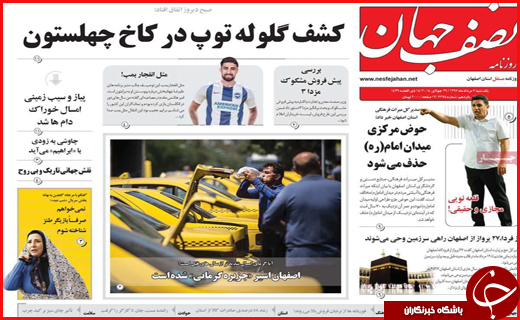 صفحه نخست روزنامه&zwnj;های استانی؛