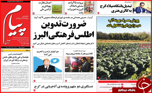 صفحه نخست روزنامه&zwnj;های استانی؛