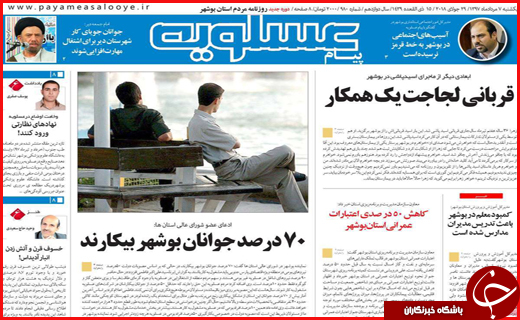 صفحه نخست روزنامه&zwnj;های استانی؛